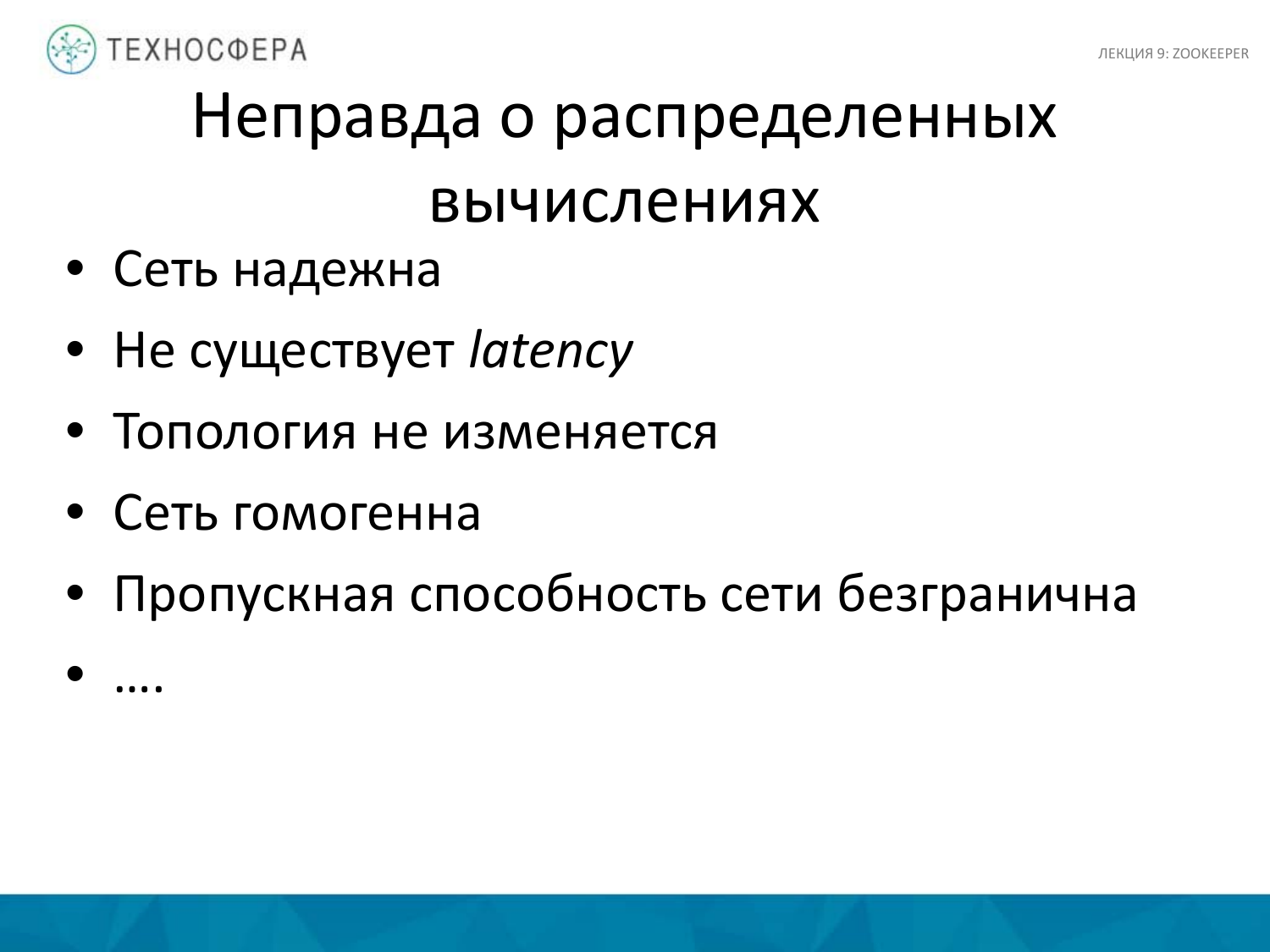 «Hadoop. ZooKeeper» из серии Технострима Mail.Ru Group «Методы распределенной обработки больших объемов данных в Hadoop» - 3