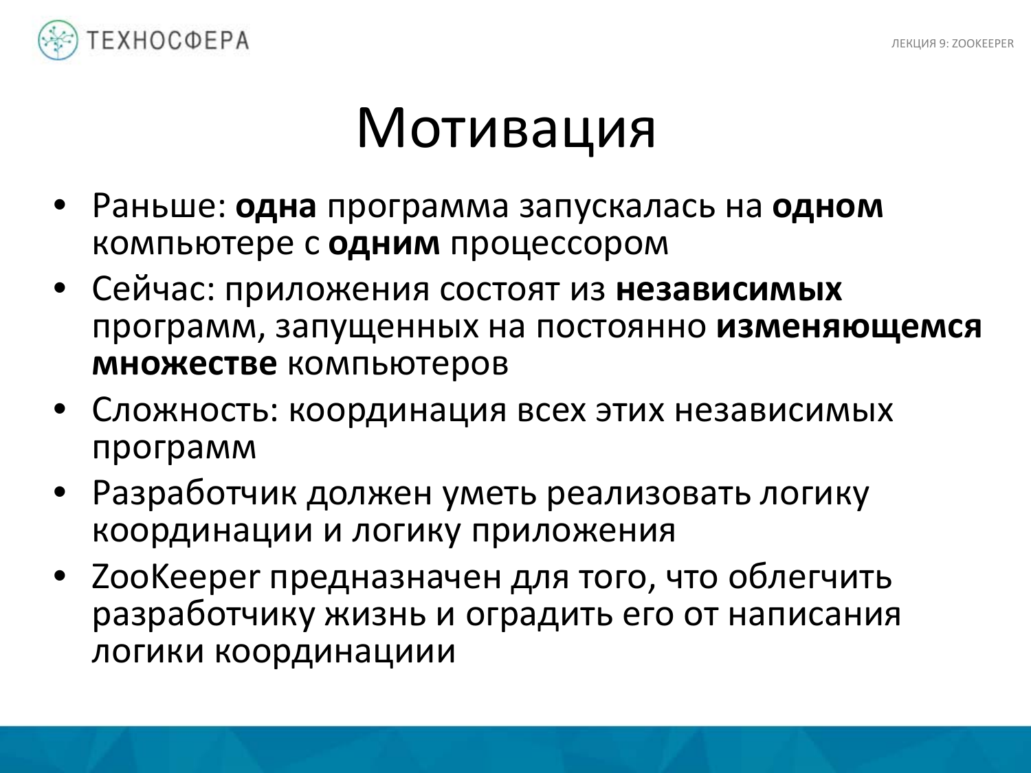 «Hadoop. ZooKeeper» из серии Технострима Mail.Ru Group «Методы распределенной обработки больших объемов данных в Hadoop» - 4