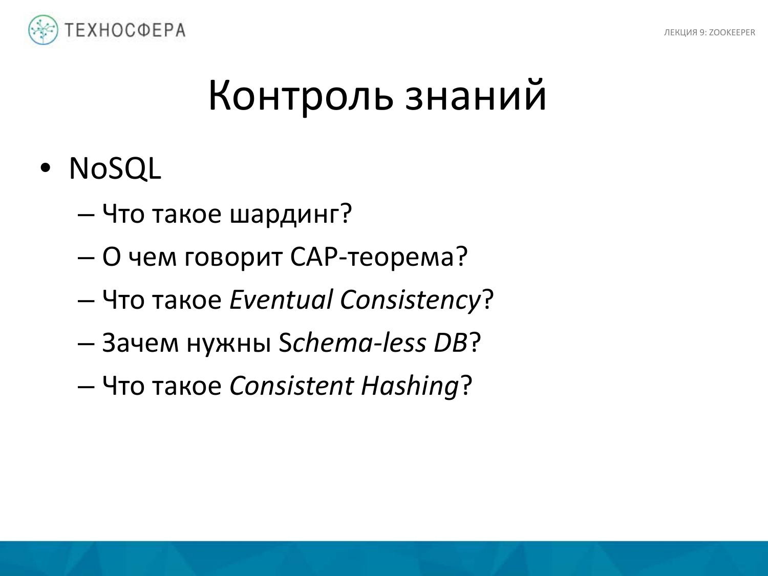 «Hadoop. ZooKeeper» из серии Технострима Mail.Ru Group «Методы распределенной обработки больших объемов данных в Hadoop» - 42