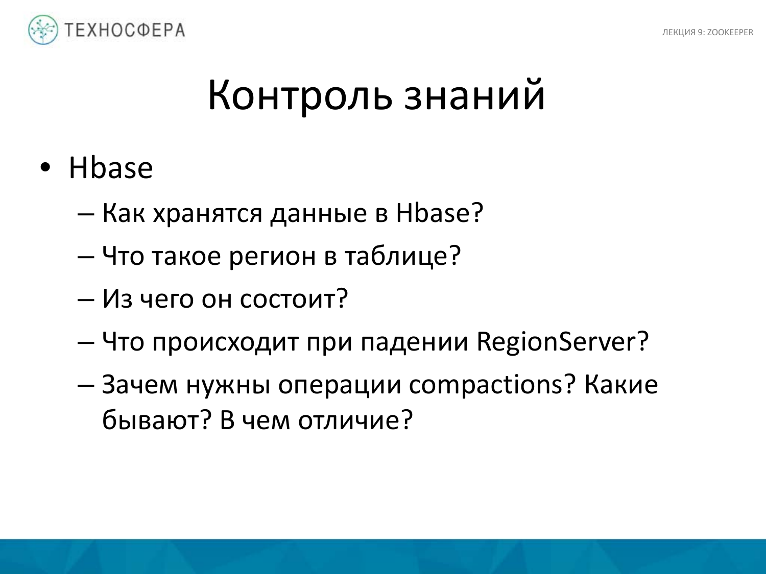 «Hadoop. ZooKeeper» из серии Технострима Mail.Ru Group «Методы распределенной обработки больших объемов данных в Hadoop» - 43