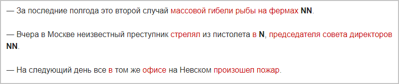 Как NLP-технологии ABBYY научились мониторить новости и управлять рисками - 5