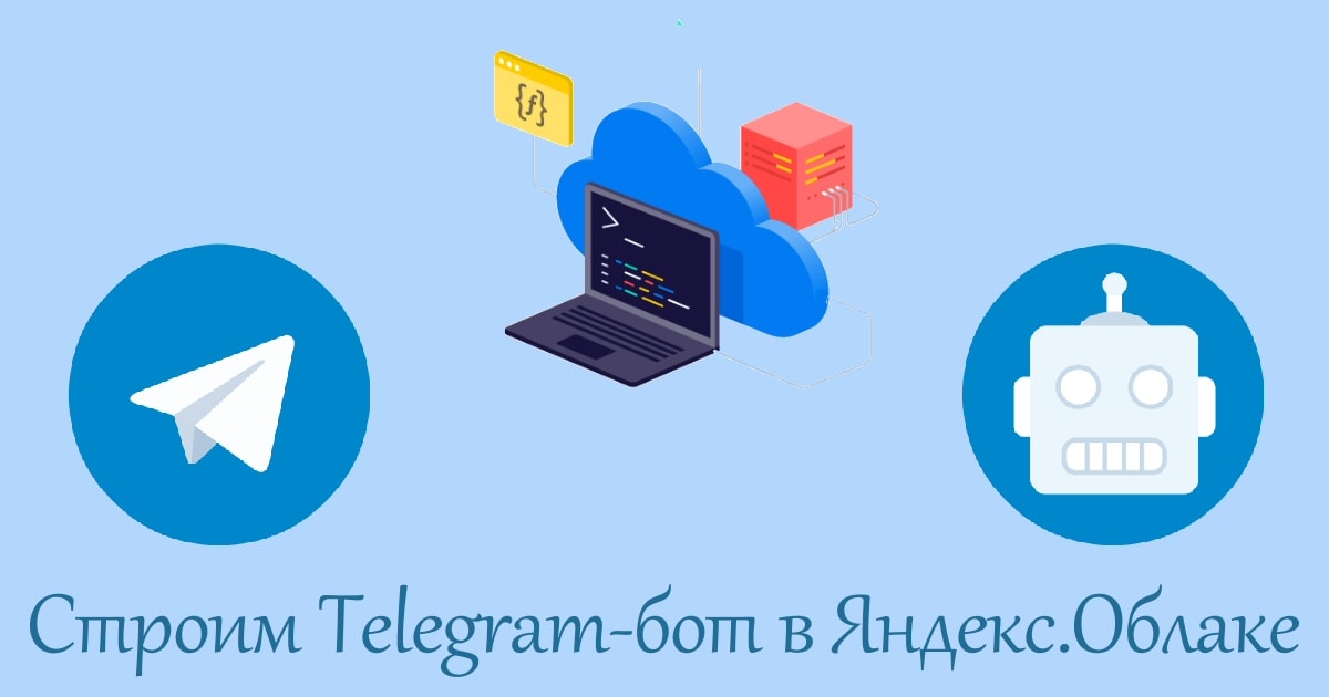 Создание телеграм-бота