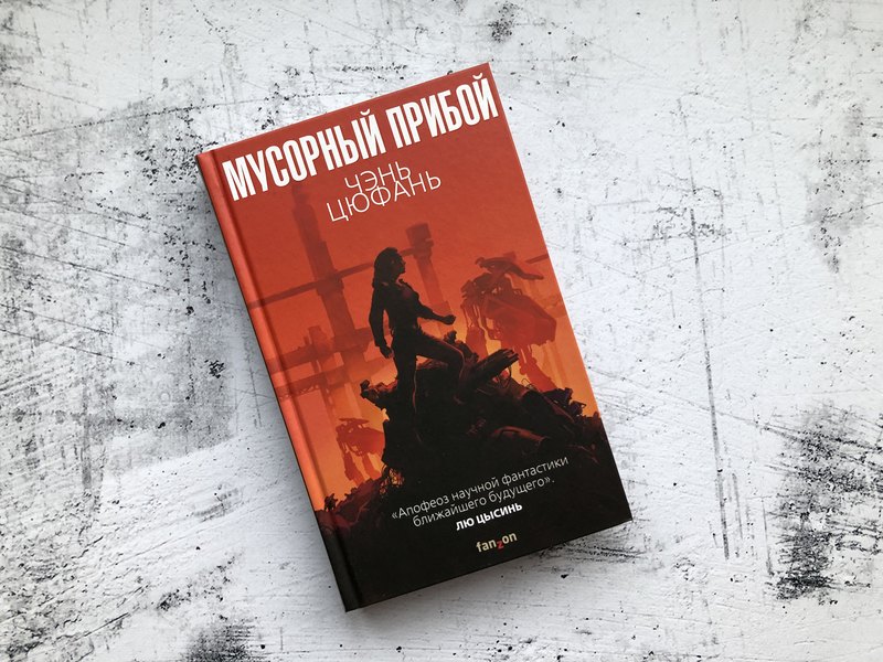 5 лучших фантастических романов об экологических проблемах и их последствиях