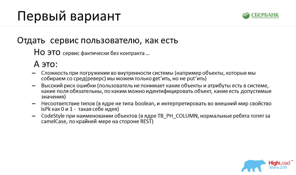 HighLoad++, Анастасия Цымбалюк, Станислав Целовальников (Сбербанк): как мы стали MDA - 21