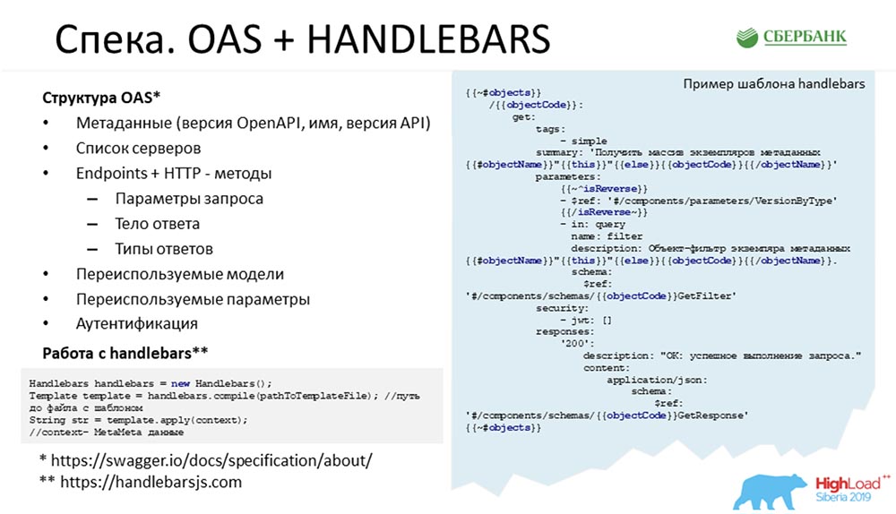 HighLoad++, Анастасия Цымбалюк, Станислав Целовальников (Сбербанк): как мы стали MDA - 23