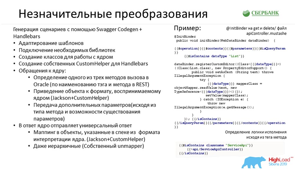 HighLoad++, Анастасия Цымбалюк, Станислав Целовальников (Сбербанк): как мы стали MDA - 25