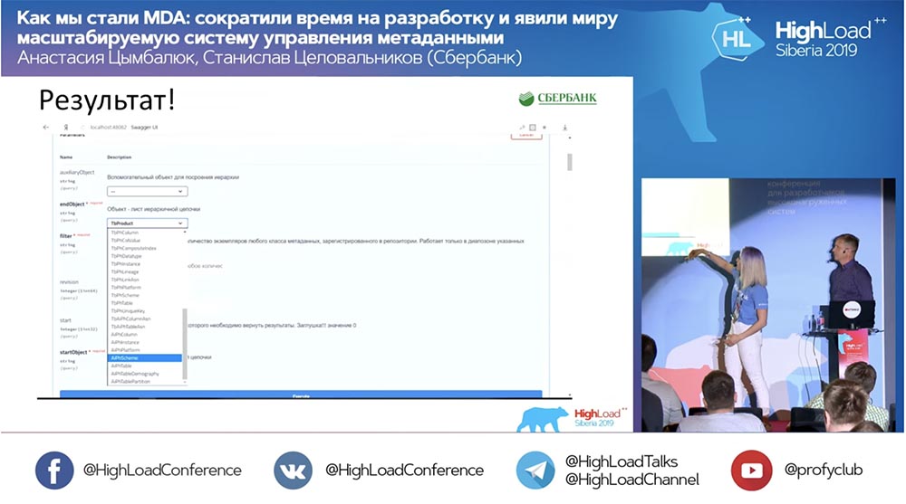 HighLoad++, Анастасия Цымбалюк, Станислав Целовальников (Сбербанк): как мы стали MDA - 30