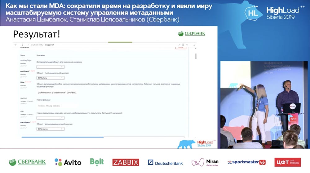 HighLoad++, Анастасия Цымбалюк, Станислав Целовальников (Сбербанк): как мы стали MDA - 31