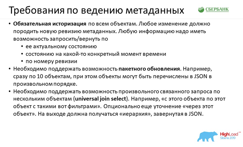 HighLoad++, Анастасия Цымбалюк, Станислав Целовальников (Сбербанк): как мы стали MDA - 7