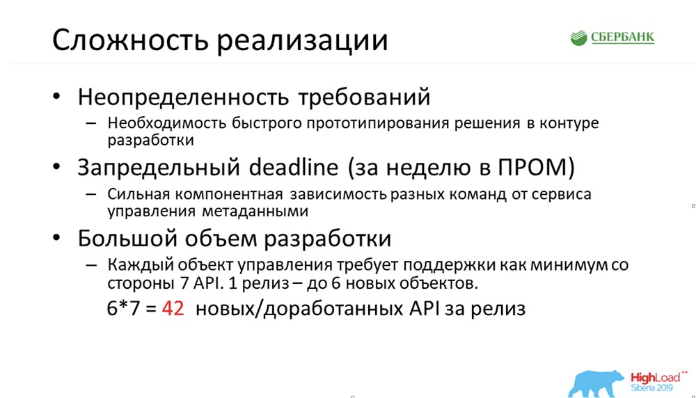 HighLoad++, Анастасия Цымбалюк, Станислав Целовальников (Сбербанк): как мы стали MDA - 9