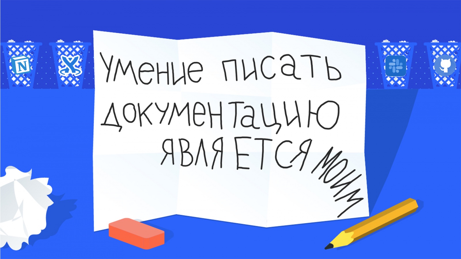 Как наладить обмен знаниями в компании, чтобы не было так больно - 1