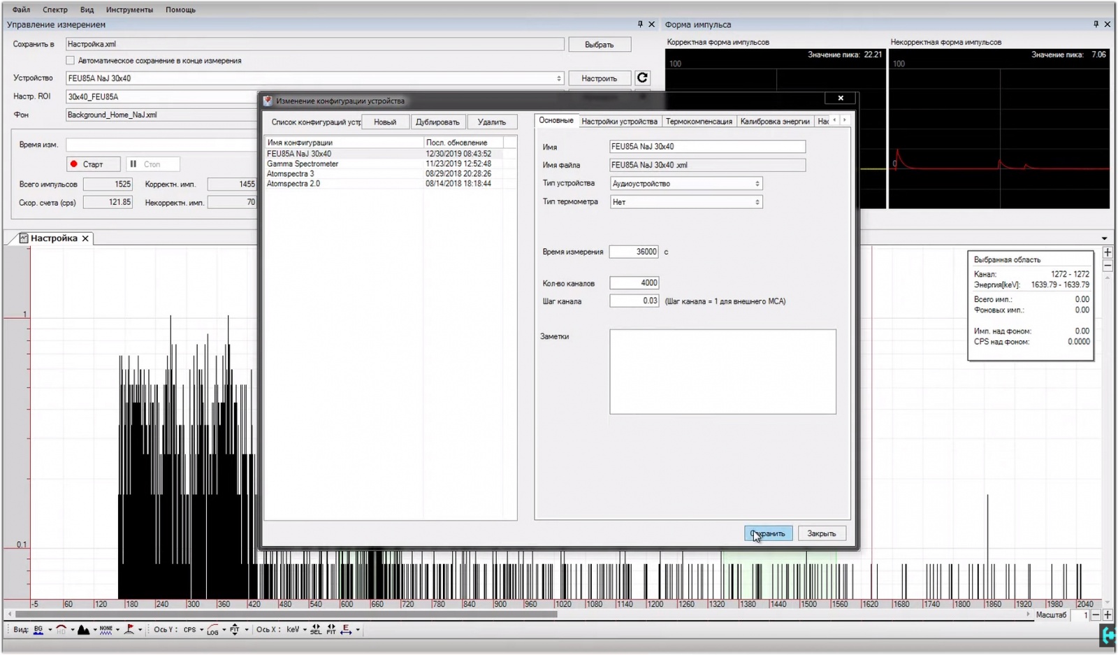 Радиоактивные продукты. Гамма-спектрометр. Часть 2 - 10 Радиоактивные продукты. Гамма-спектрометр. Часть 2 - 10