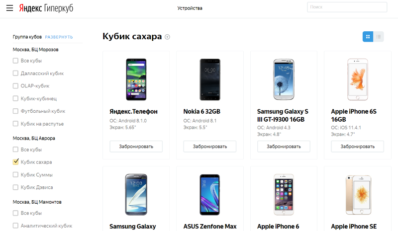 Hypercube. How we gave developers test devices without losing any - 10 Hypercube. How we gave developers test devices without losing any - 10