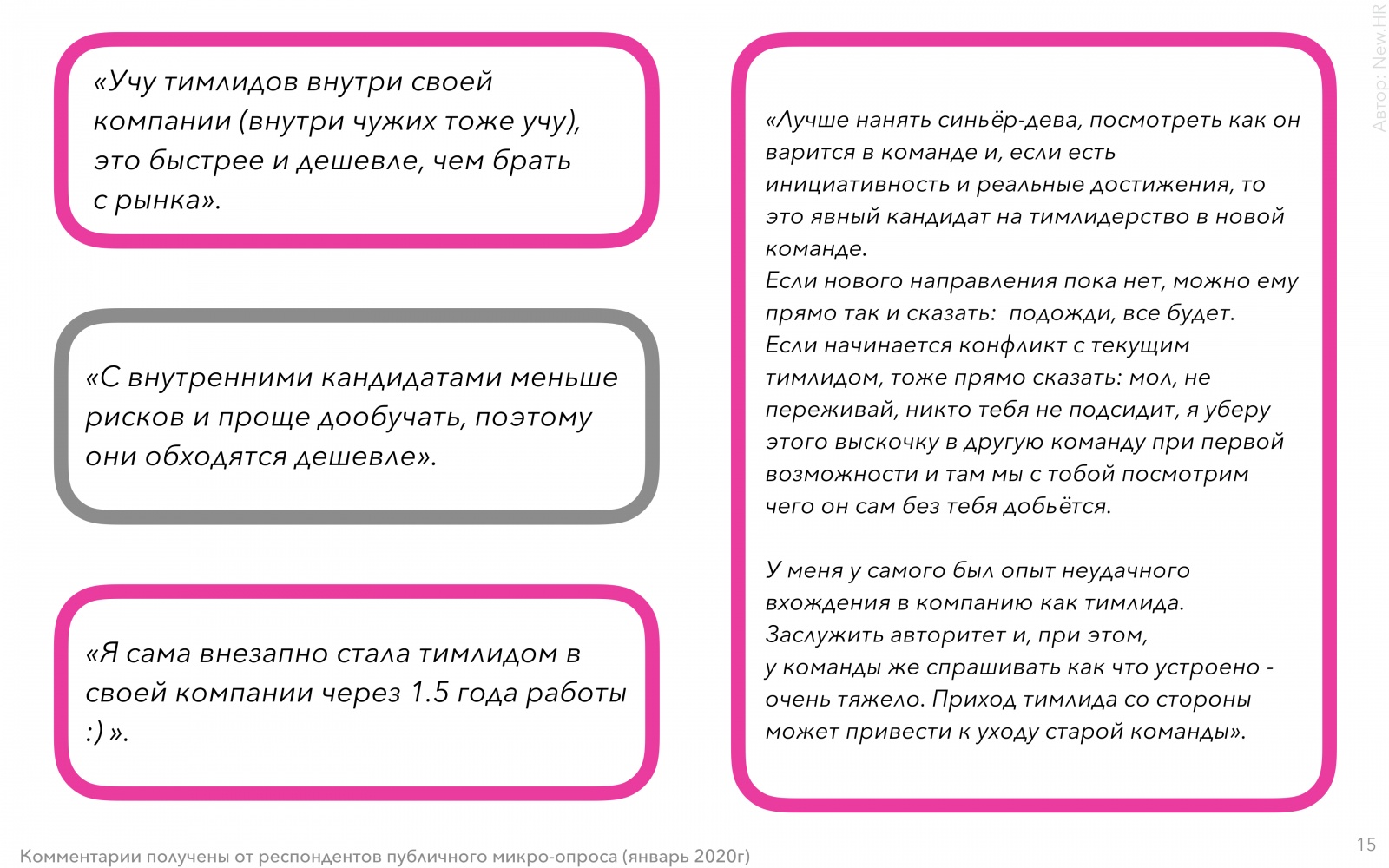 Исследование рынка тимлидов в России - 15