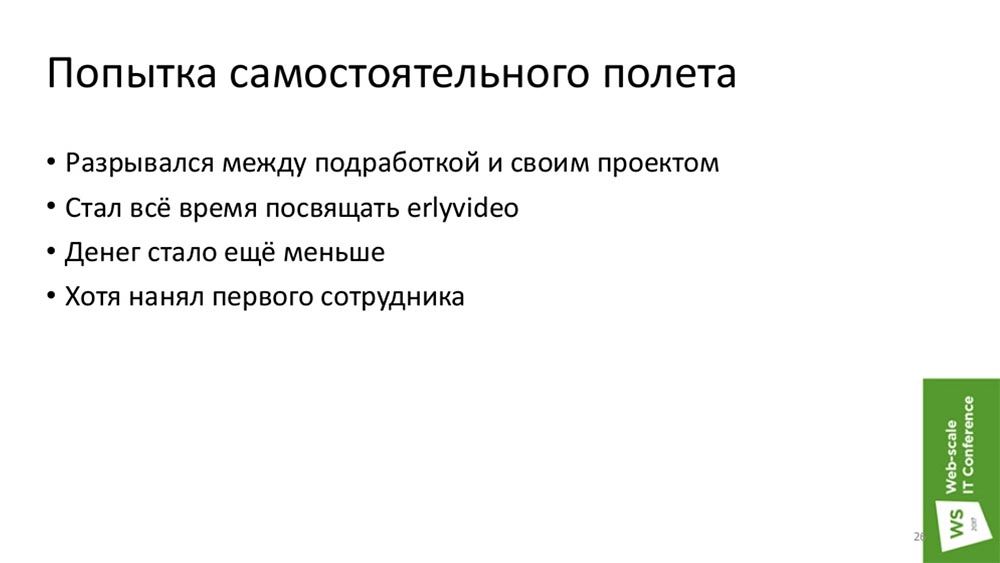 РИТ, Максим Лапшин (Erlyvideo): как программисту вырастить компанию - 11 РИТ, Максим Лапшин (Erlyvideo): как программисту вырастить компанию - 11