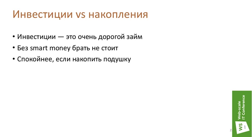 РИТ, Максим Лапшин (Erlyvideo): как программисту вырастить компанию - 13