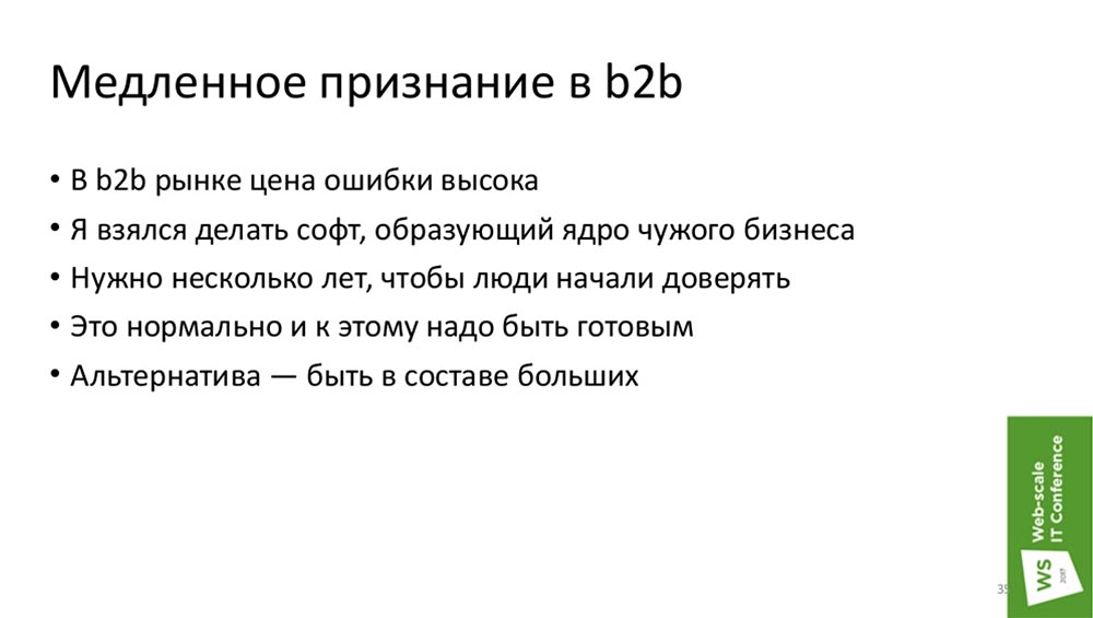 РИТ, Максим Лапшин (Erlyvideo): как программисту вырастить компанию - 14 РИТ, Максим Лапшин (Erlyvideo): как программисту вырастить компанию - 14