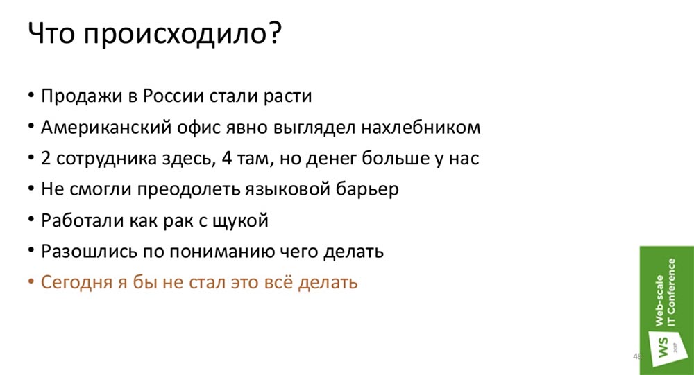 РИТ, Максим Лапшин (Erlyvideo): как программисту вырастить компанию - 16