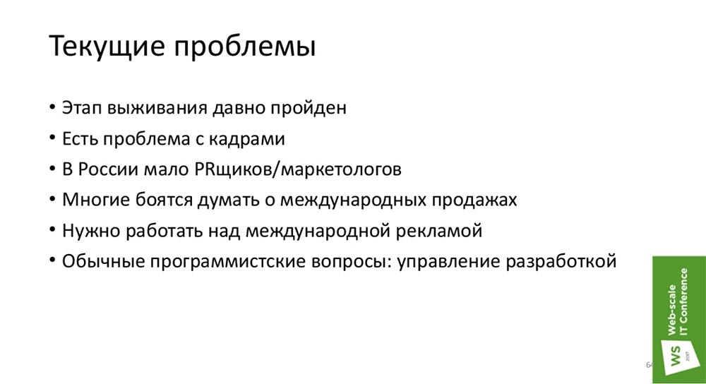 РИТ, Максим Лапшин (Erlyvideo): как программисту вырастить компанию - 20 РИТ, Максим Лапшин (Erlyvideo): как программисту вырастить компанию - 20