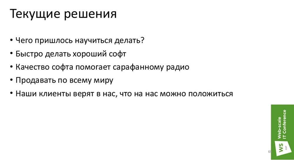 РИТ, Максим Лапшин (Erlyvideo): как программисту вырастить компанию - 21