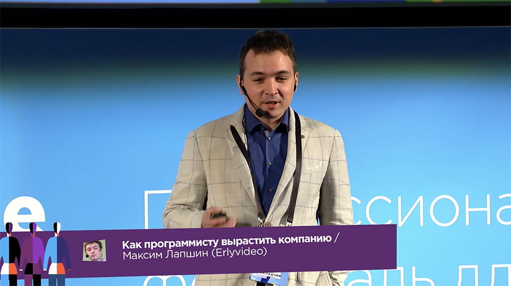 РИТ, Максим Лапшин (Erlyvideo): как программисту вырастить компанию - 3 РИТ, Максим Лапшин (Erlyvideo): как программисту вырастить компанию - 3