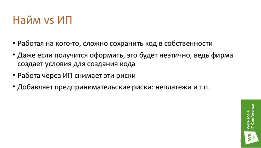 РИТ, Максим Лапшин (Erlyvideo): как программисту вырастить компанию - 5 РИТ, Максим Лапшин (Erlyvideo): как программисту вырастить компанию - 5