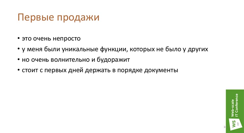 РИТ, Максим Лапшин (Erlyvideo): как программисту вырастить компанию - 7 РИТ, Максим Лапшин (Erlyvideo): как программисту вырастить компанию - 7