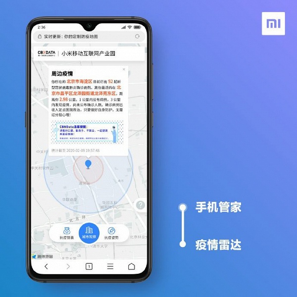 Смартфоны Xiaomi и Redmi получили «радар» коронавируса