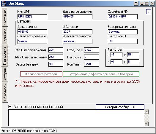 Бесперебойники APC Smart UPS, и как их готовить - 4