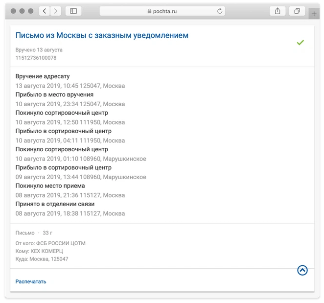 Источник «Медузы»: в 2019 году ФСБ потребовало «круглосуточный доступ» к десятку интернет-сервисов, включая «Хабр» - 2