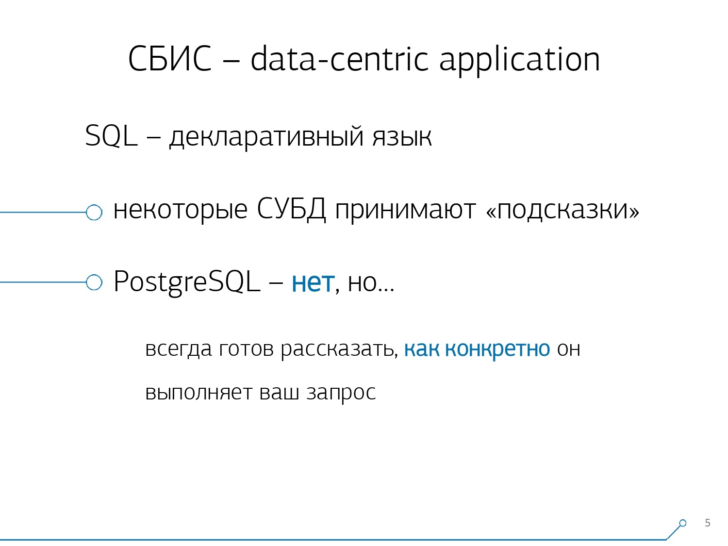 Массовая оптимизация запросов PostgreSQL. Кирилл Боровиков (Тензор) - 2