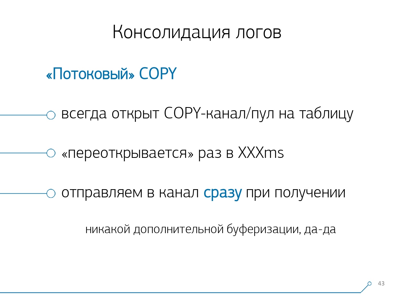 Массовая оптимизация запросов PostgreSQL. Кирилл Боровиков (Тензор) - 23