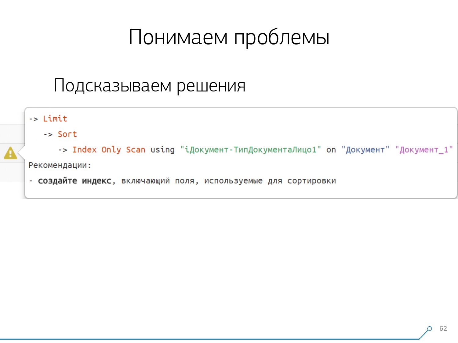 Массовая оптимизация запросов PostgreSQL. Кирилл Боровиков (Тензор) - 28