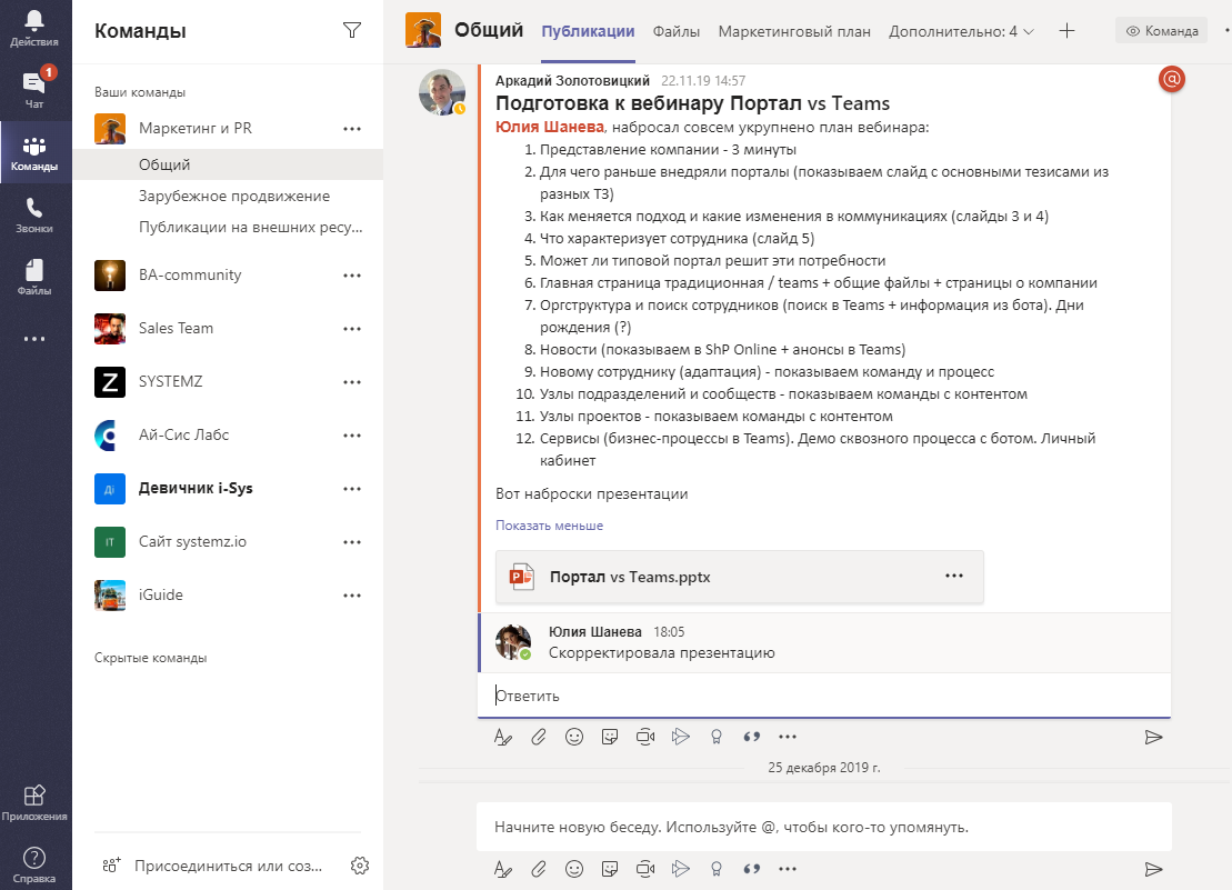 Переводим корпоративный портал в Microsoft Teams - 11