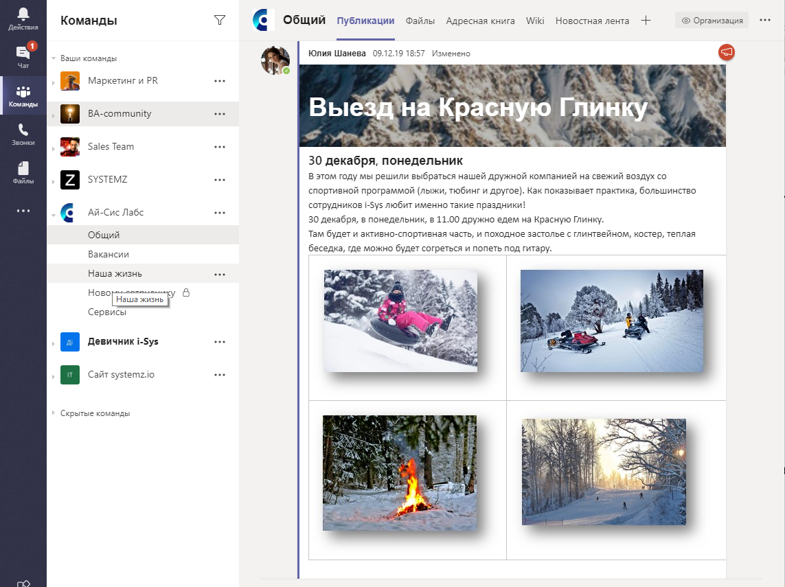 Переводим корпоративный портал в Microsoft Teams - 7