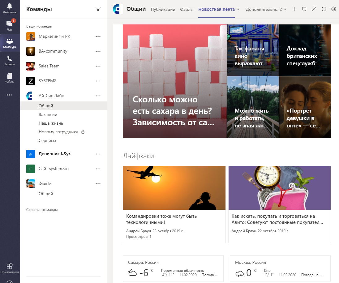 Переводим корпоративный портал в Microsoft Teams - 8