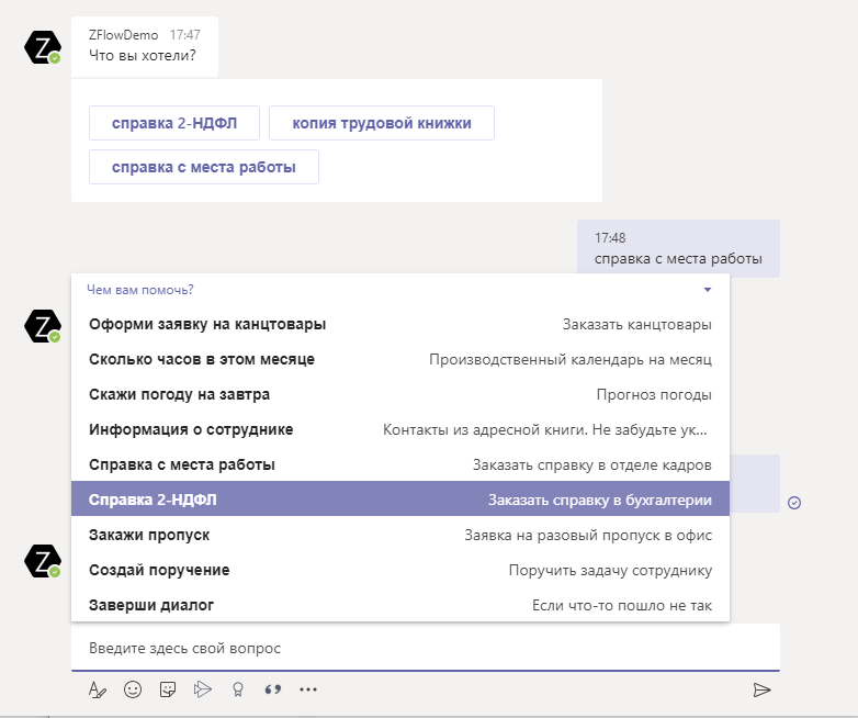 Переводим корпоративный портал в Microsoft Teams - 9