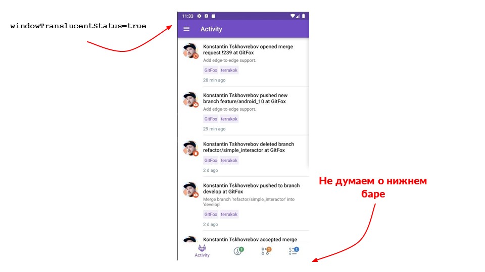 Android insets: разбираемся со страхами и готовимся к Android Q - 7 Android insets: разбираемся со страхами и готовимся к Android Q - 7