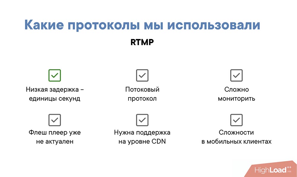 HighLoad++, Михаил Райченко (ManyChat): почти без магии, или как просто раздать терабит видеопотока - 13