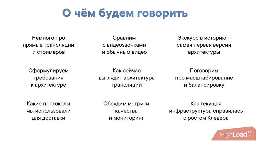 HighLoad++, Михаил Райченко (ManyChat): почти без магии, или как просто раздать терабит видеопотока - 3