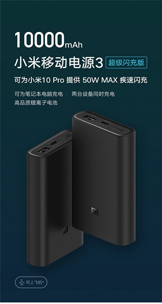 К Xiaomi Mi 10 Pro готов. Портативный аккумулятор Xiaomi с быстрой зарядкой на 50 Вт уже в продаже