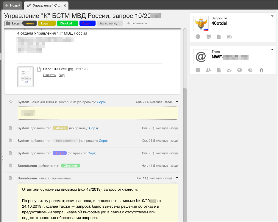 Как Хабр взаимодействует с госорганами и другими заявителями. Transparency report за все года - 3