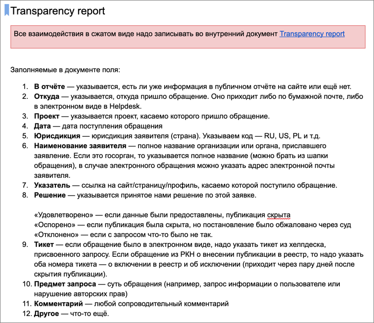 Как Хабр взаимодействует с госорганами и другими заявителями. Transparency report за все года - 4