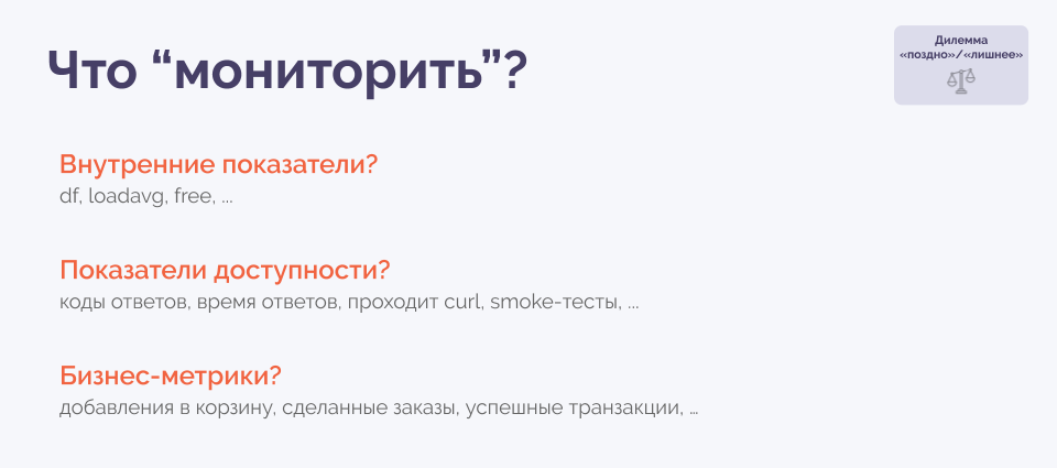 10 лет on-call. Чему мы научились? (обзор и видео доклада) - 17