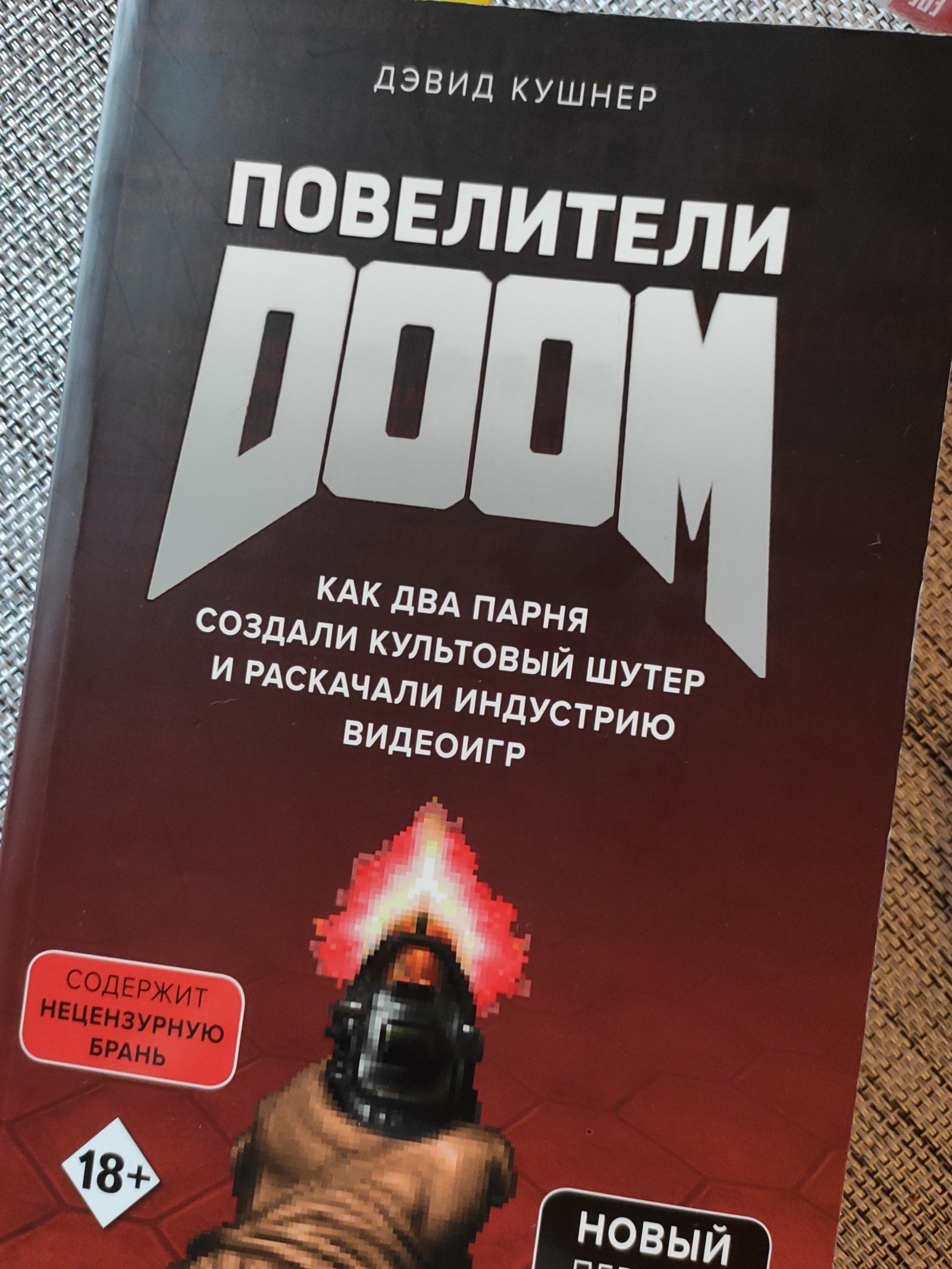 Повелители DOOM: как два парня создали культовый шутер и раскачали индустрию видеоигр - 1