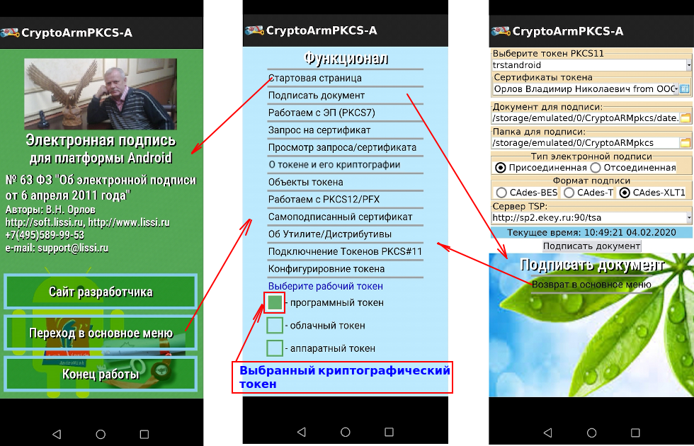 Использование механизмов криптографических токенов PKCS#11 на платформе Android - 2