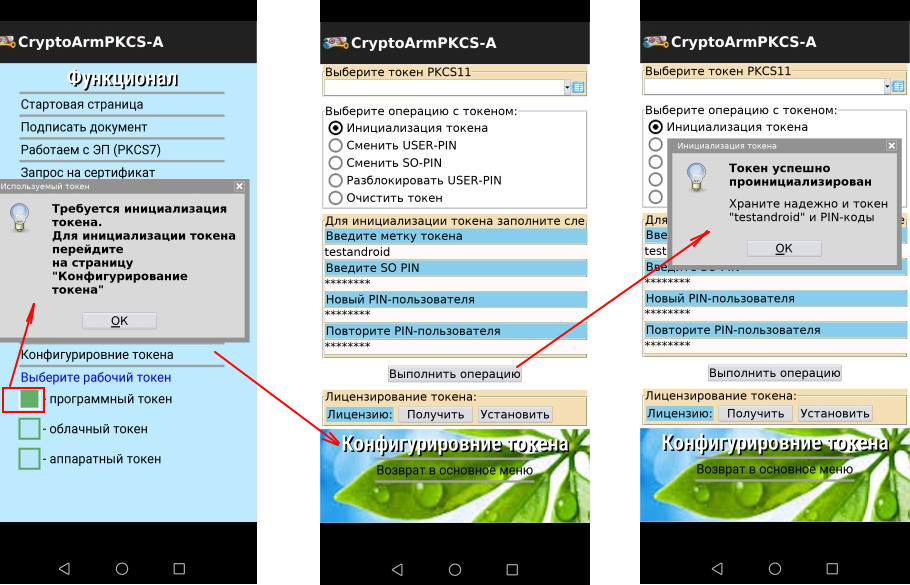 Использование механизмов криптографических токенов PKCS#11 на платформе Android - 3