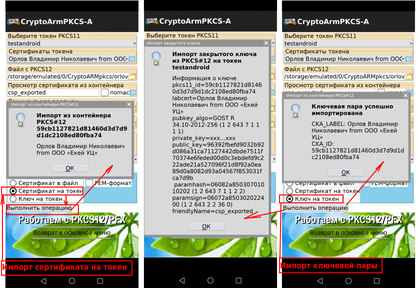 Использование механизмов криптографических токенов PKCS#11 на платформе Android - 5