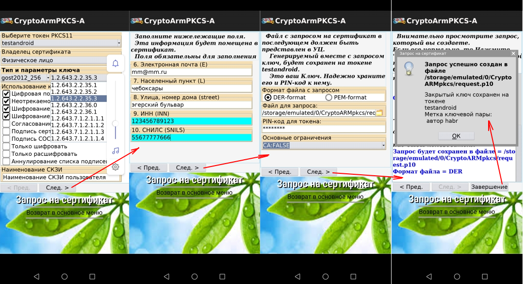 Использование механизмов криптографических токенов PKCS#11 на платформе Android - 6