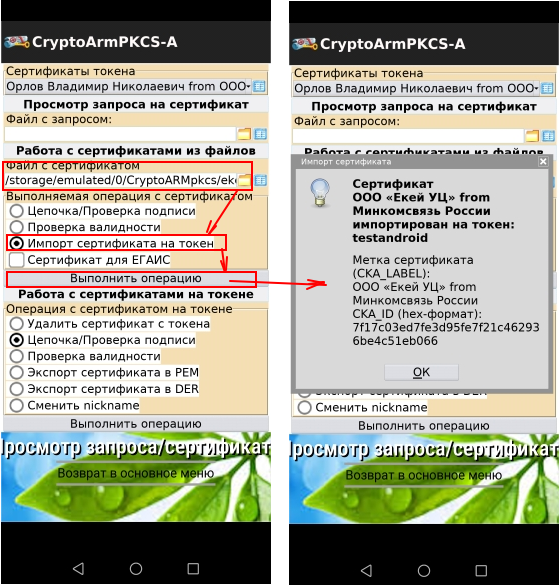 Использование механизмов криптографических токенов PKCS#11 на платформе Android - 7